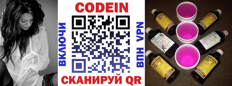 Codein напиток Lean (лин) Шатура